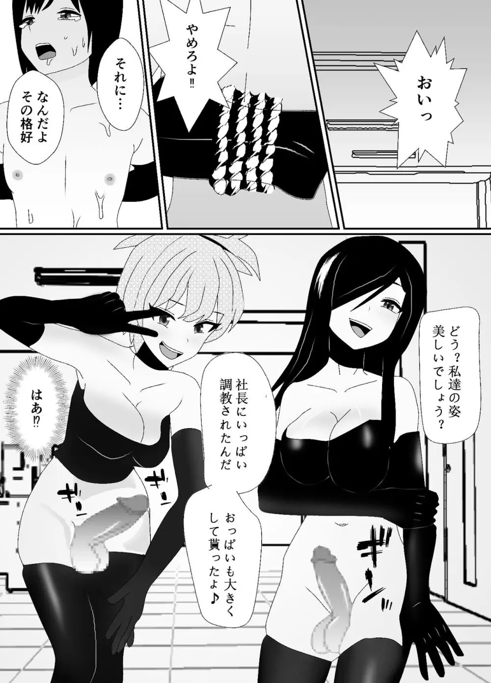 一家全員メス堕ち地獄～ママもパパも奪われて最後は僕も～ Page.20