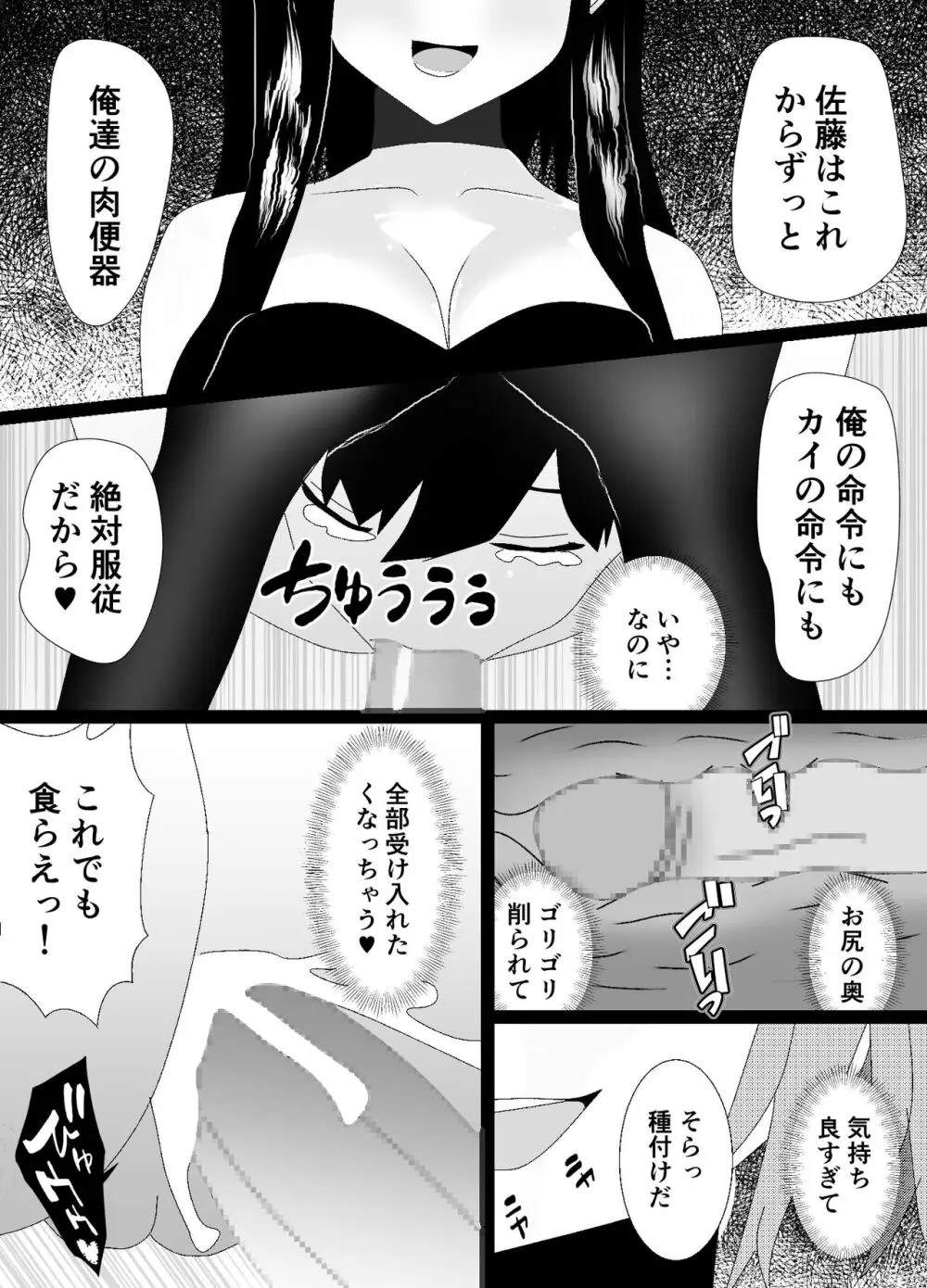 一家全員メス堕ち地獄～ママもパパも奪われて最後は僕も～ Page.40