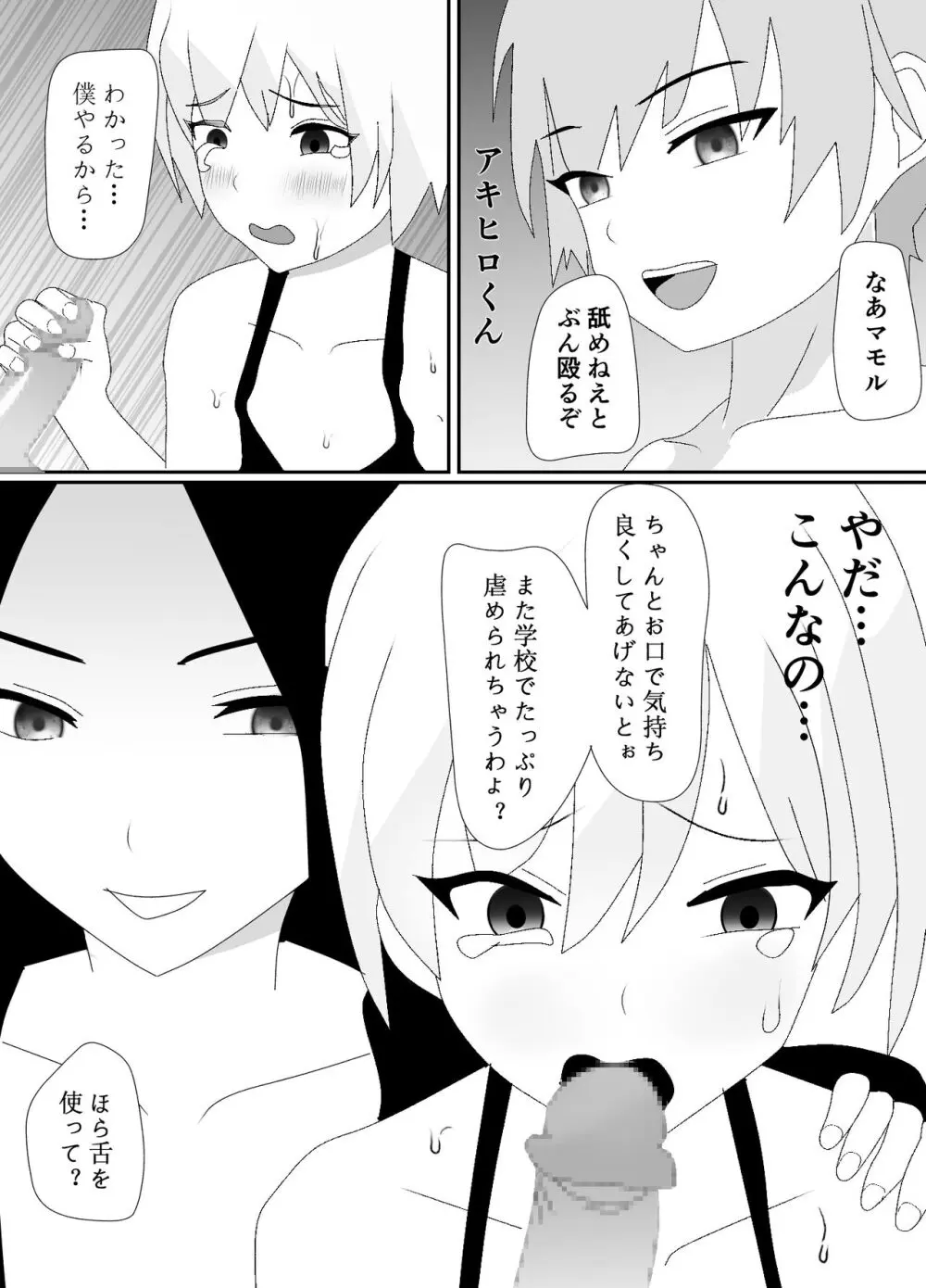 一家全員メス堕ち地獄～ママもパパも奪われて最後は僕も～ Page.58