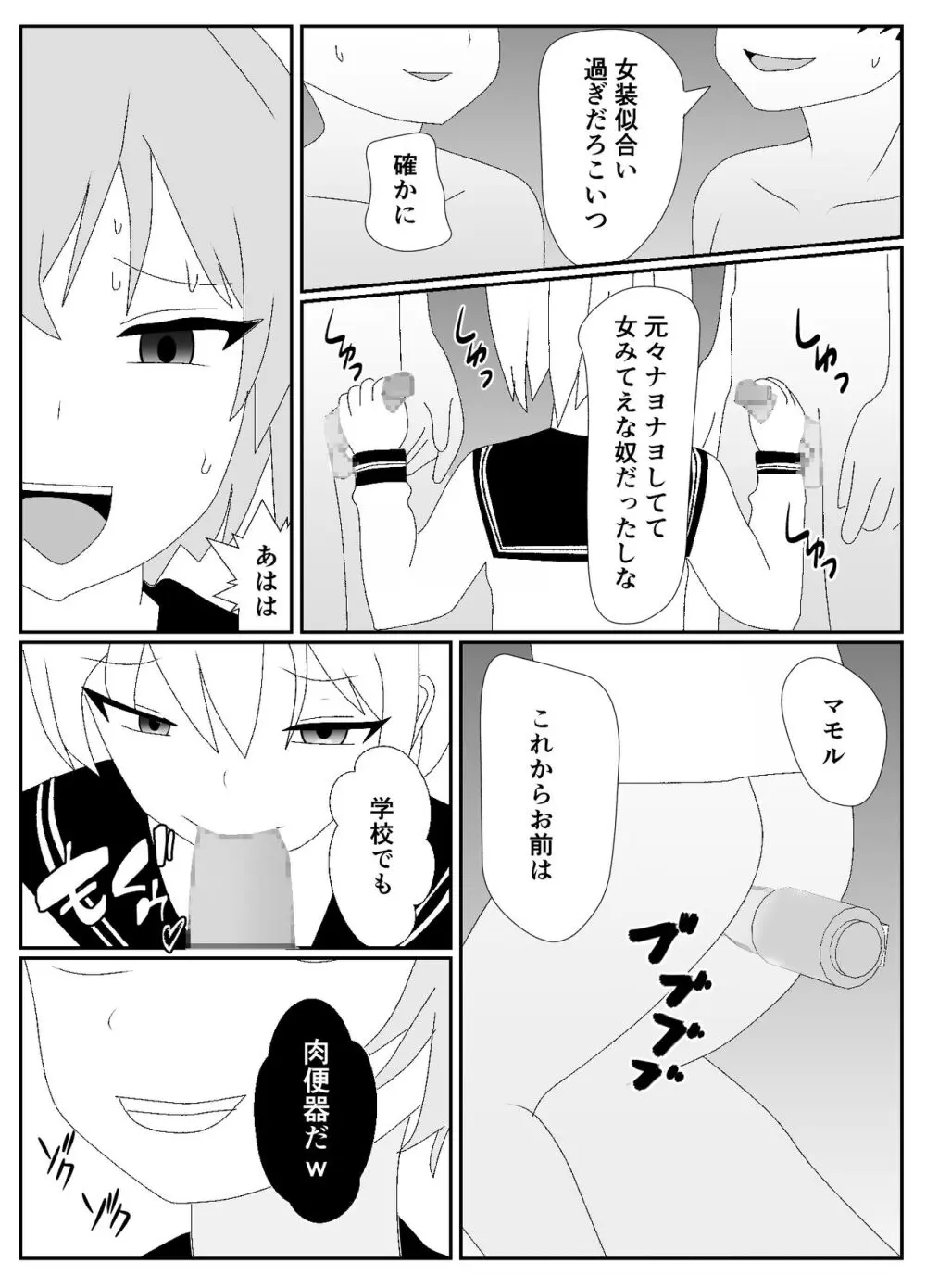 一家全員メス堕ち地獄～ママもパパも奪われて最後は僕も～ Page.65