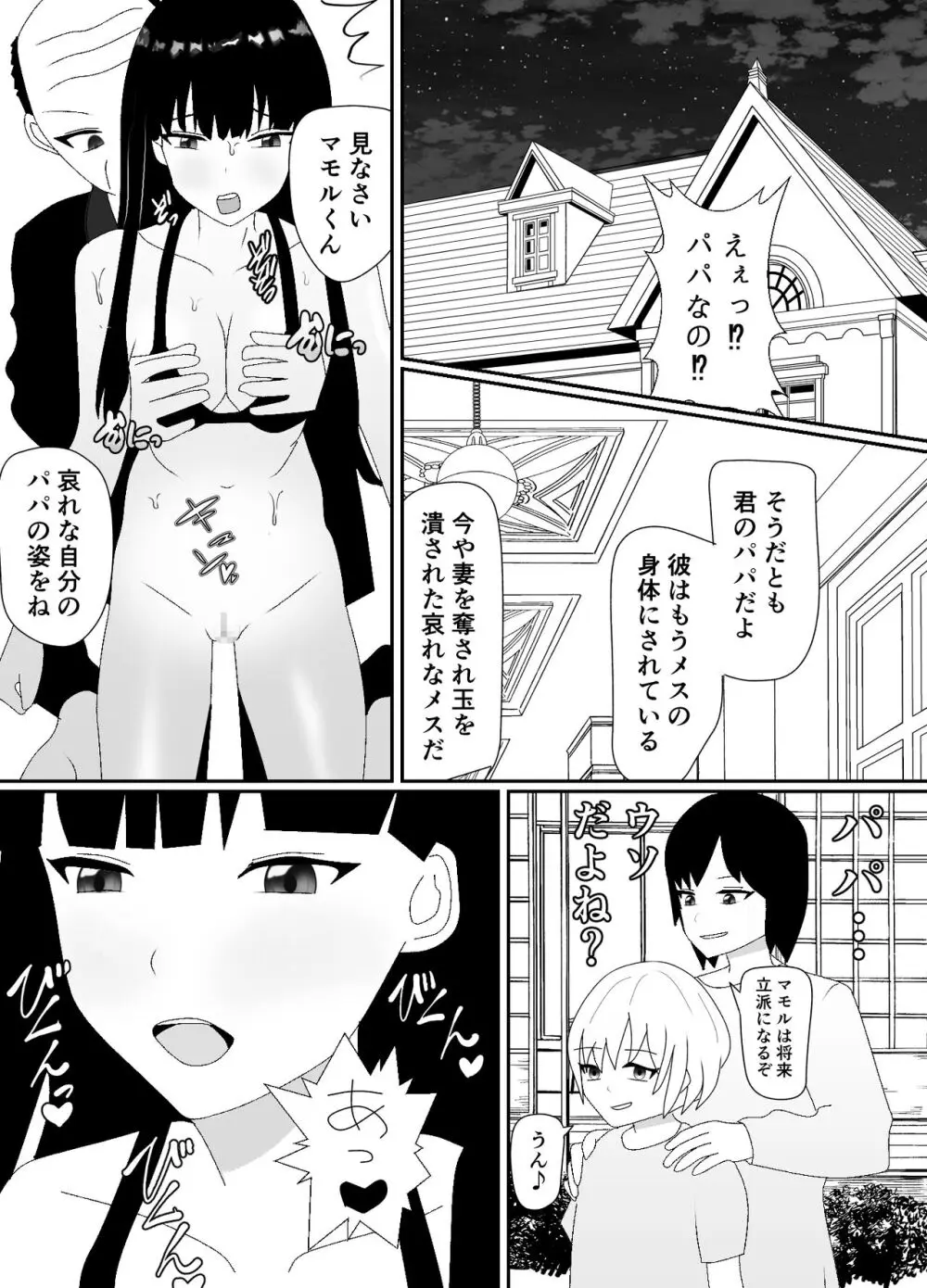 一家全員メス堕ち地獄～ママもパパも奪われて最後は僕も～ Page.69