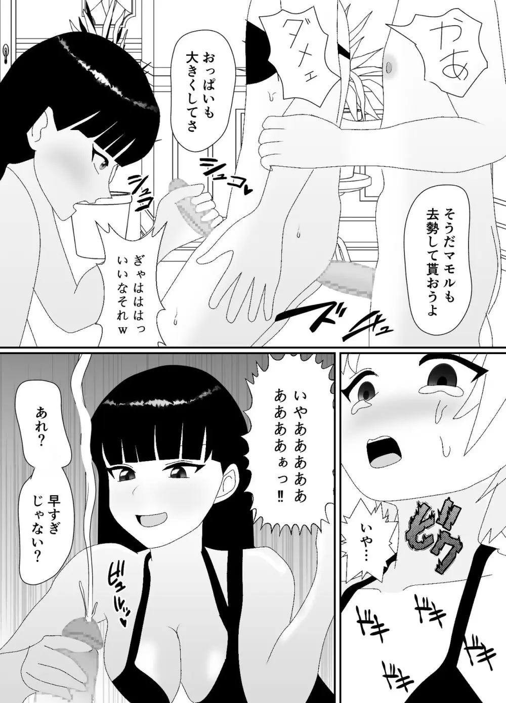 一家全員メス堕ち地獄～ママもパパも奪われて最後は僕も～ Page.72