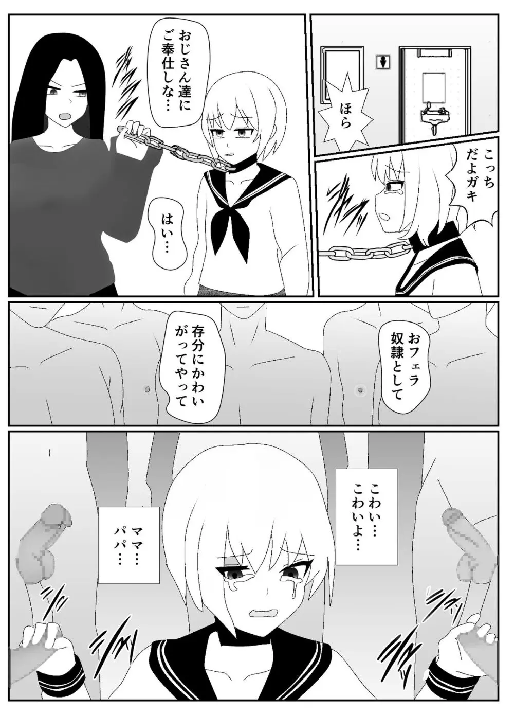 一家全員メス堕ち地獄～ママもパパも奪われて最後は僕も～ Page.77