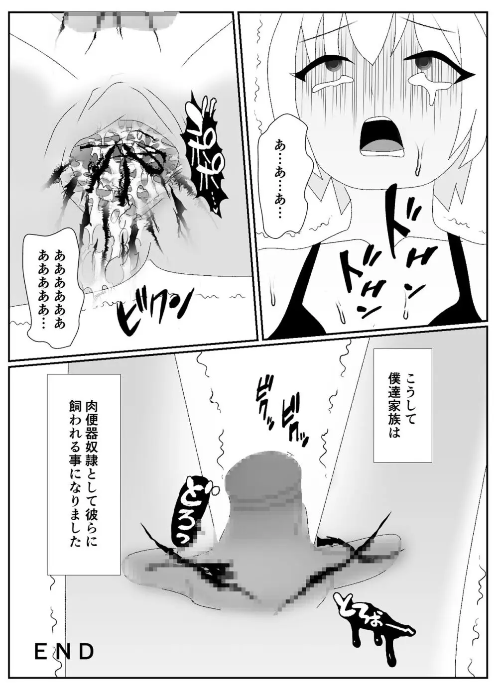 一家全員メス堕ち地獄～ママもパパも奪われて最後は僕も～ Page.88