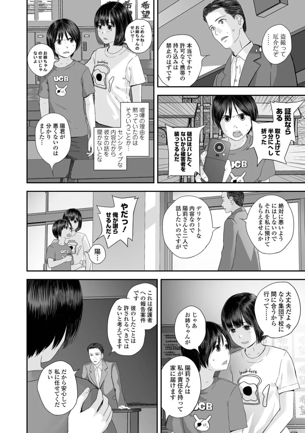 コミック刺激的 SQUIRT！！Vol.48 Page.100