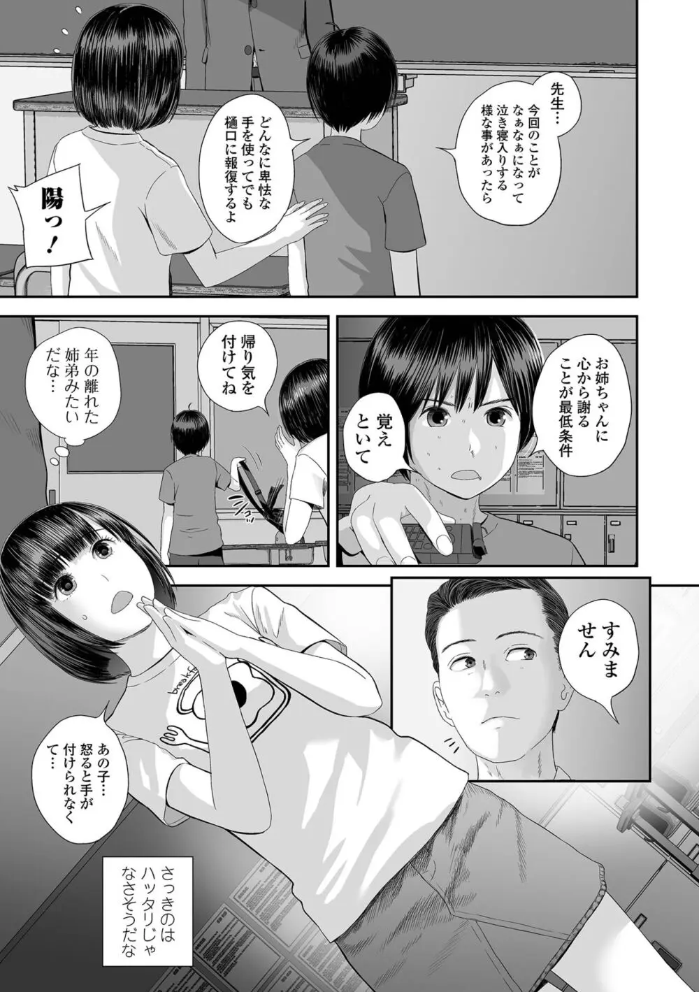 コミック刺激的 SQUIRT！！Vol.48 Page.101