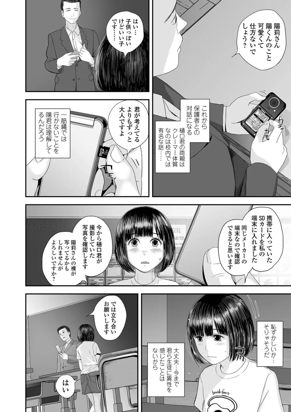 コミック刺激的 SQUIRT！！Vol.48 Page.102