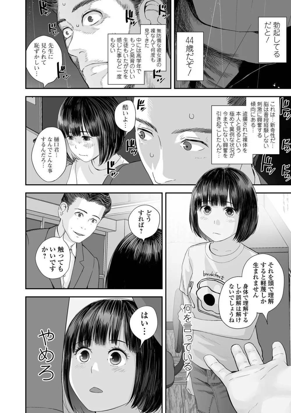 コミック刺激的 SQUIRT！！Vol.48 Page.104