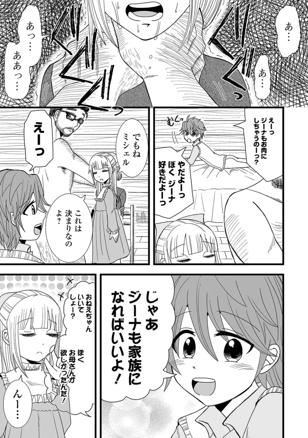 コミック刺激的 SQUIRT！！Vol.48 Page.81