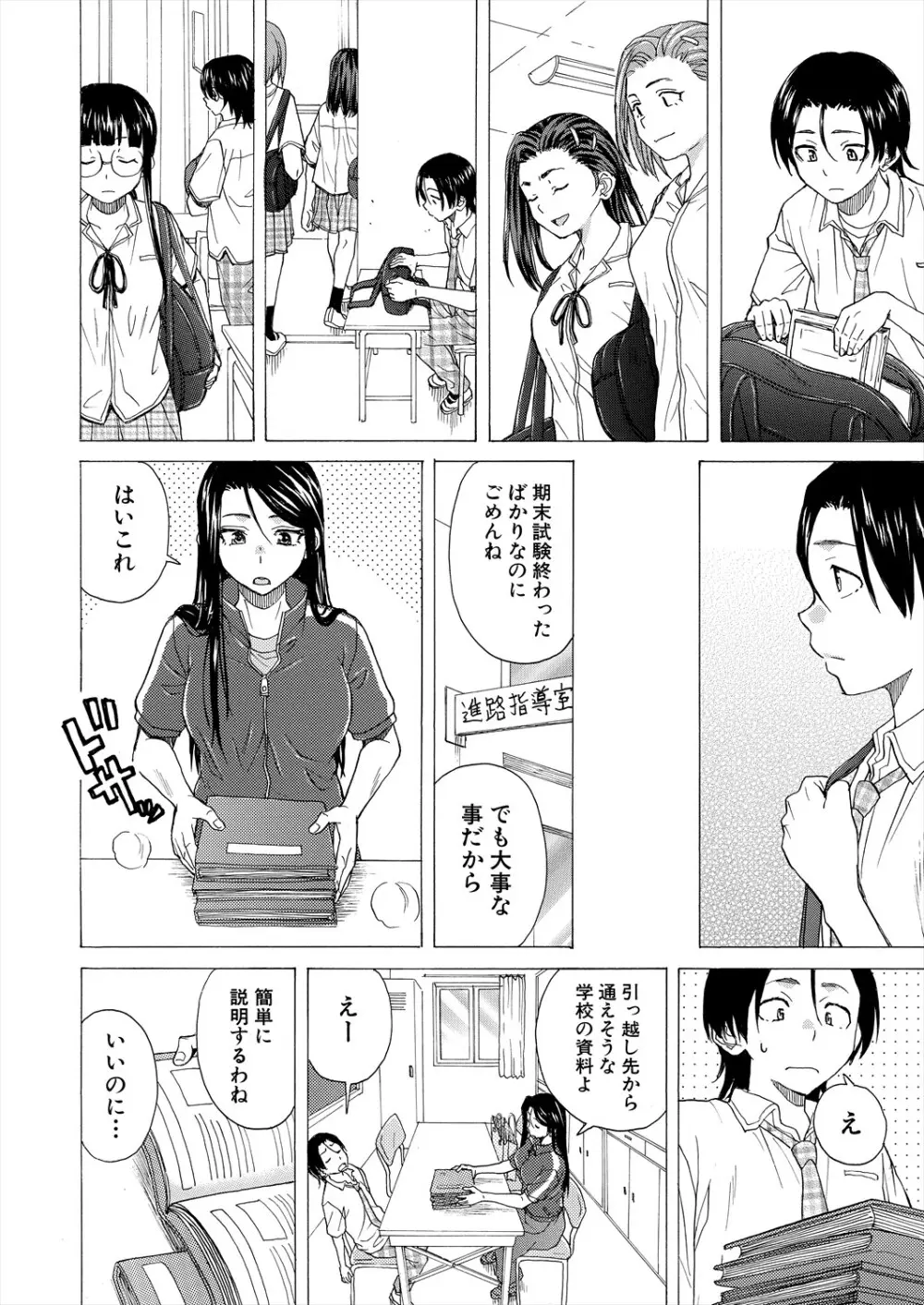 COMIC 夢幻転生 2024年5月号 Page.102