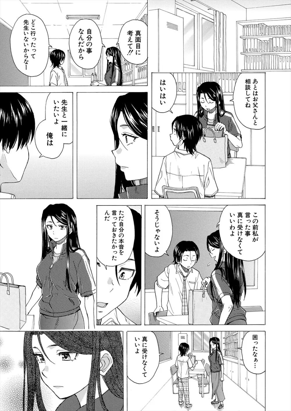 COMIC 夢幻転生 2024年5月号 Page.103