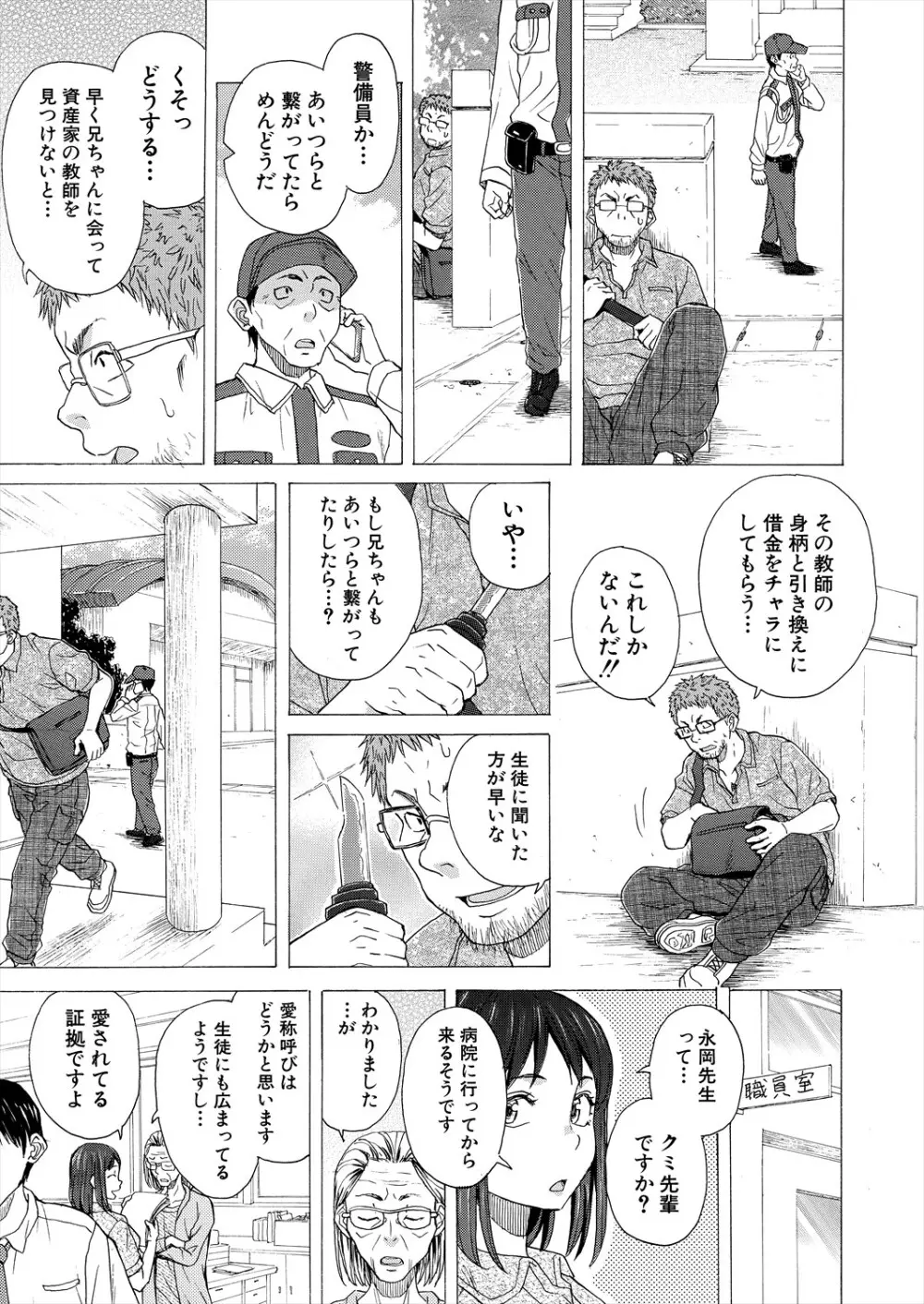 COMIC 夢幻転生 2024年5月号 Page.119