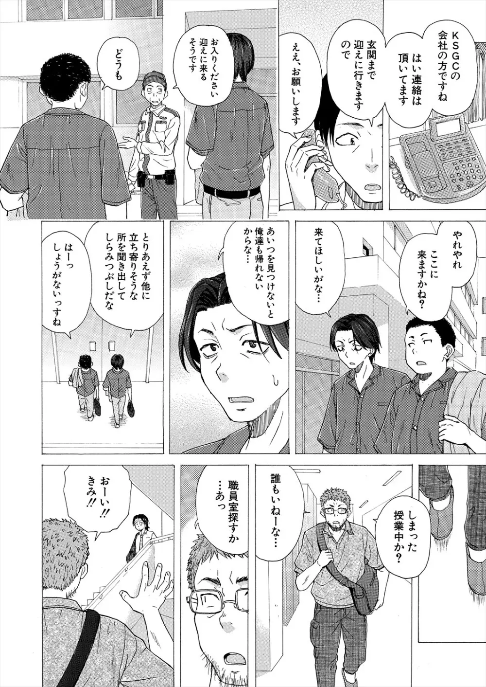 COMIC 夢幻転生 2024年5月号 Page.120