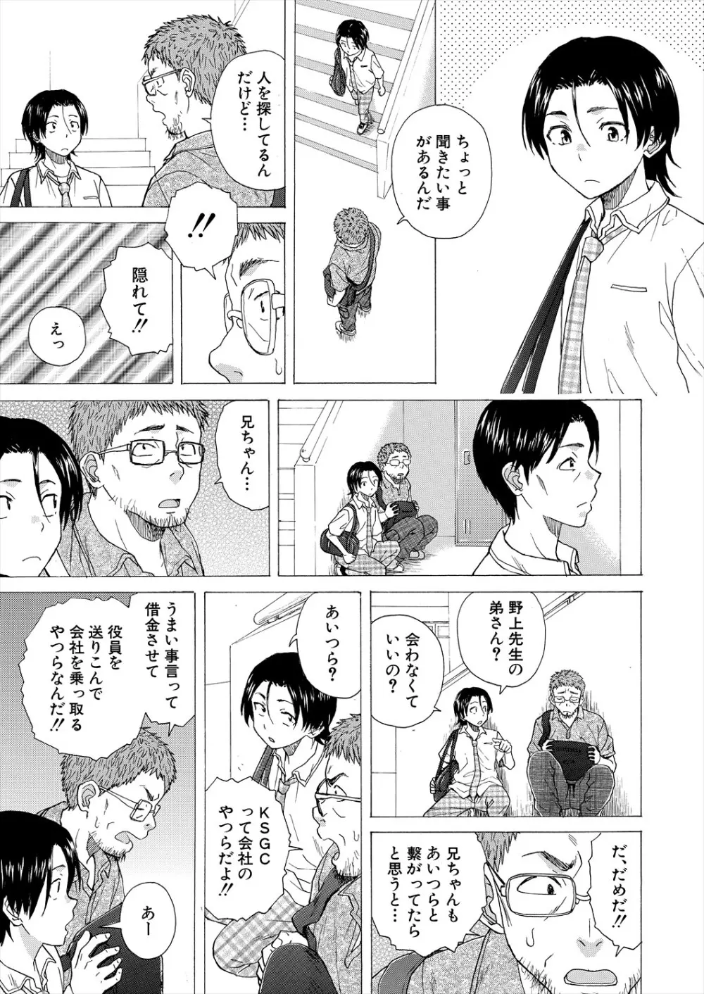 COMIC 夢幻転生 2024年5月号 Page.121