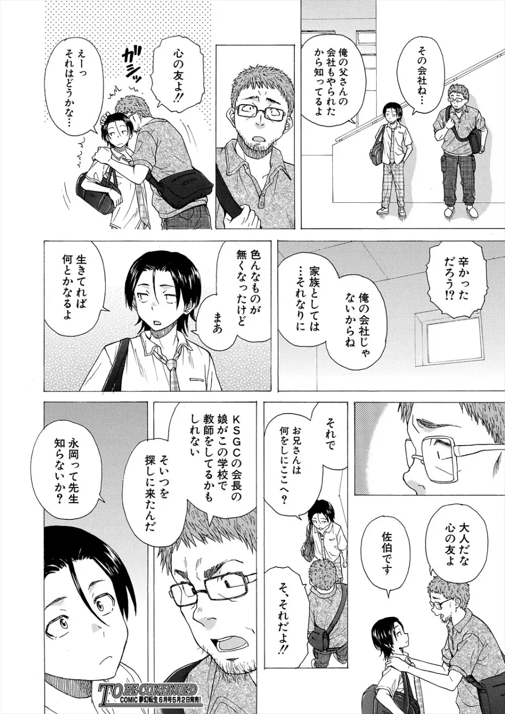 COMIC 夢幻転生 2024年5月号 Page.122