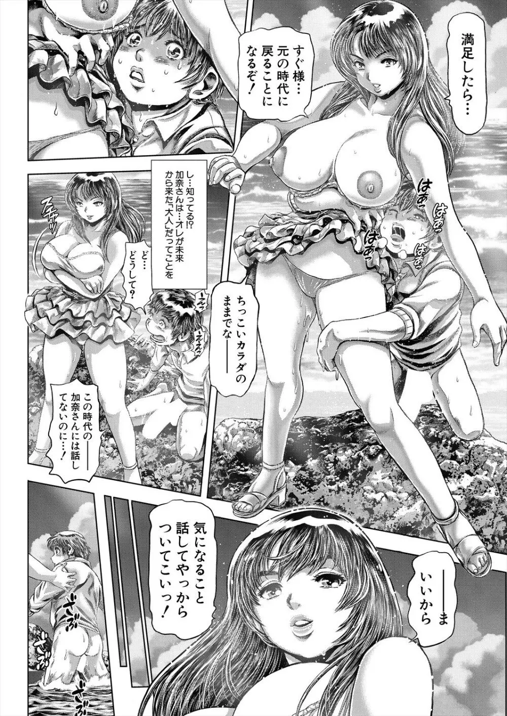COMIC 夢幻転生 2024年5月号 Page.140
