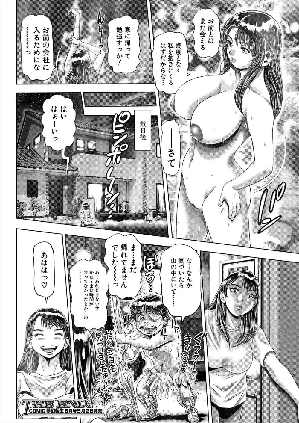 COMIC 夢幻転生 2024年5月号 Page.158