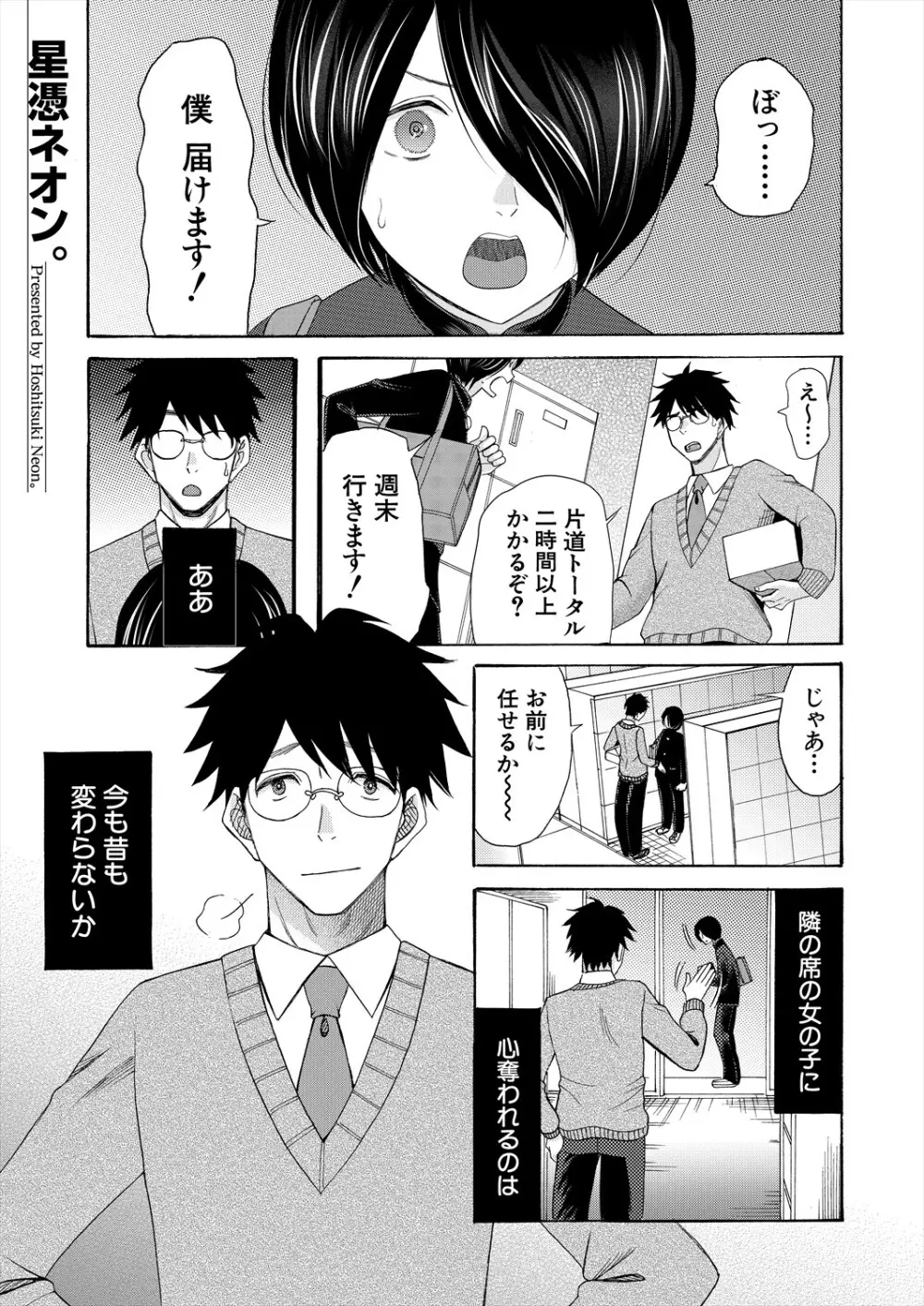 COMIC 夢幻転生 2024年5月号 Page.165
