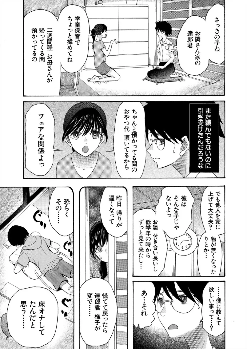 COMIC 夢幻転生 2024年5月号 Page.175