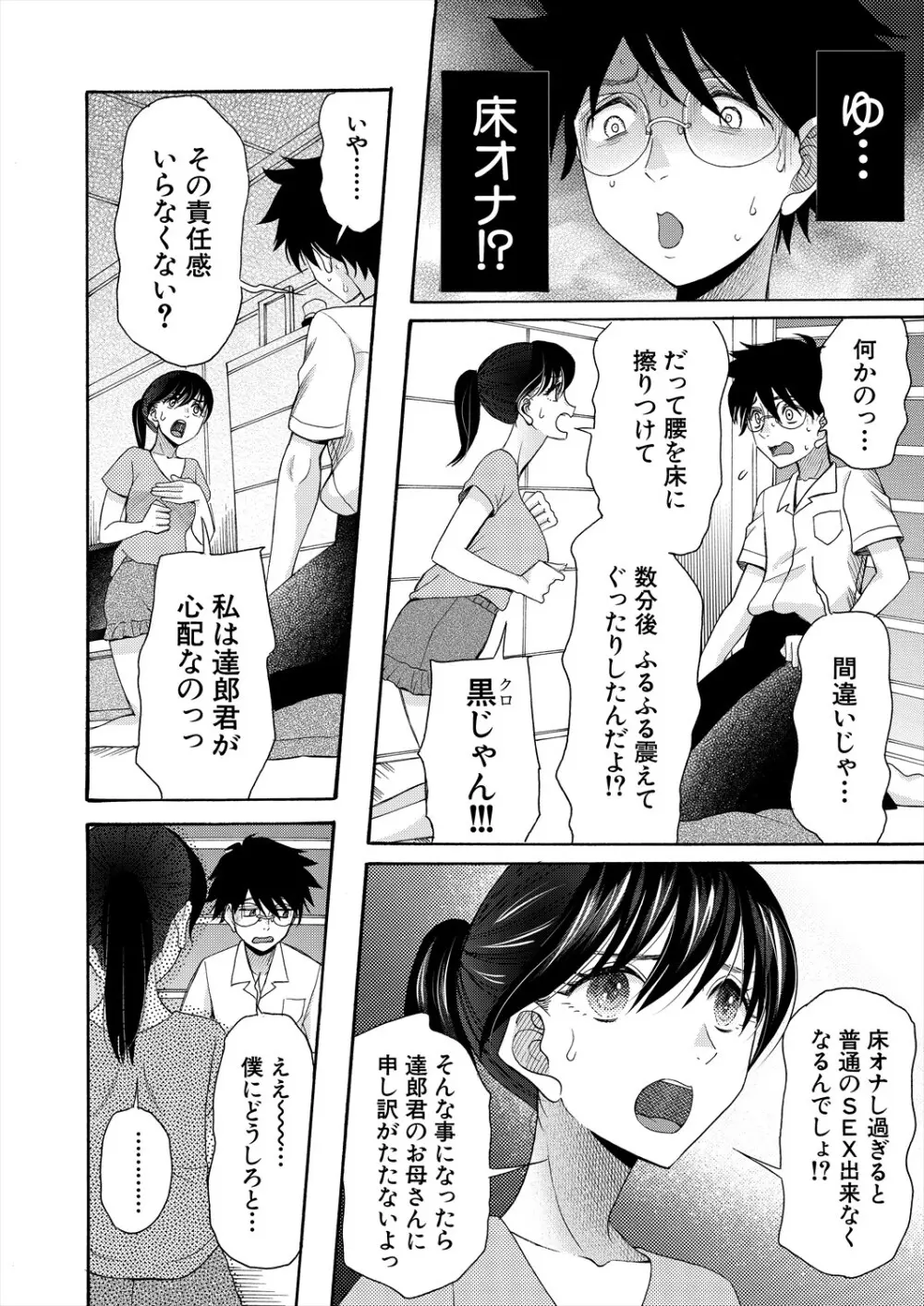 COMIC 夢幻転生 2024年5月号 Page.176