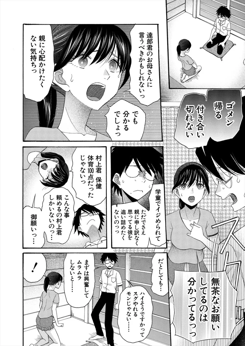 COMIC 夢幻転生 2024年5月号 Page.178
