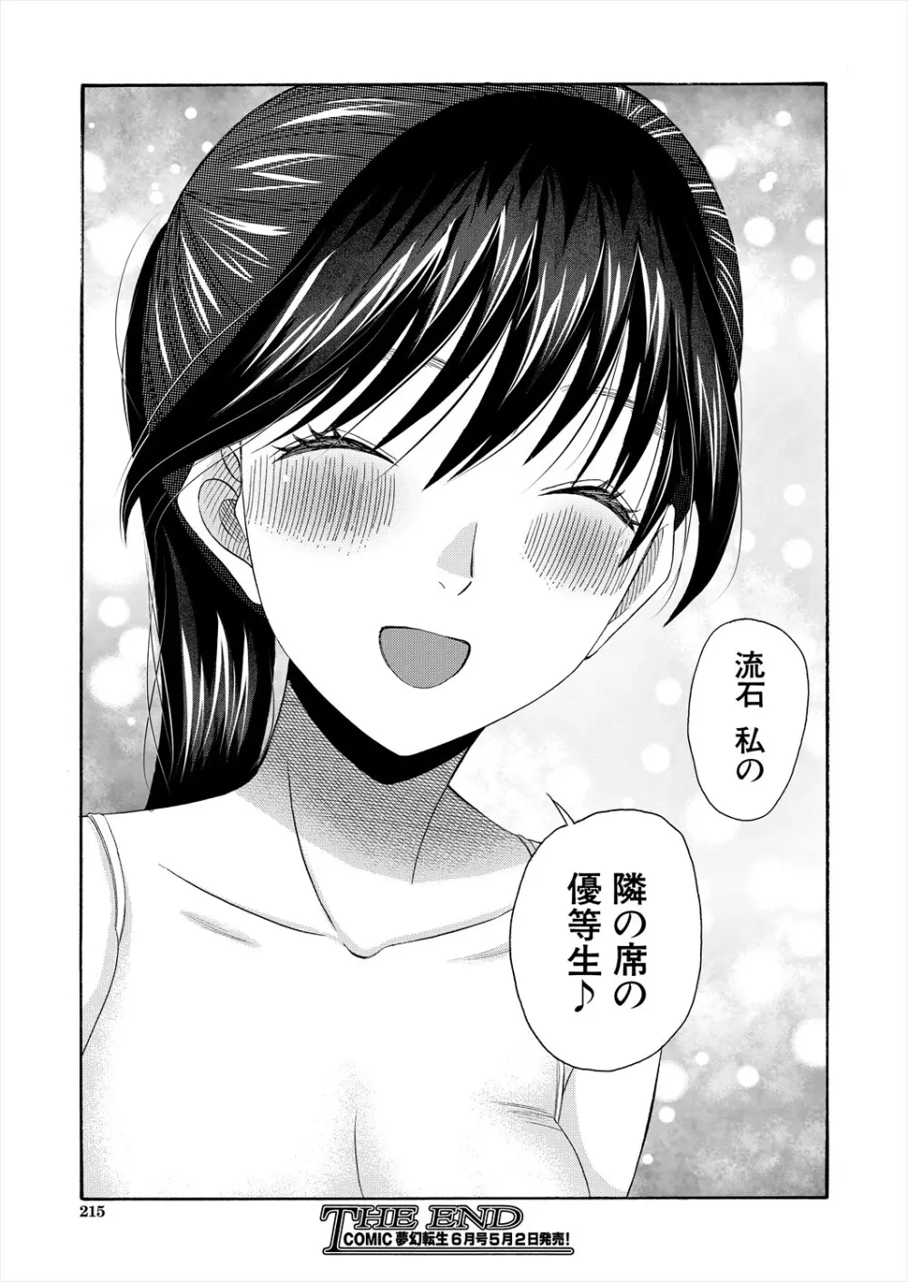 COMIC 夢幻転生 2024年5月号 Page.215
