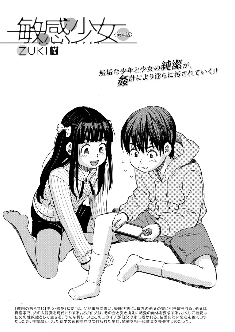 COMIC 夢幻転生 2024年5月号 Page.221