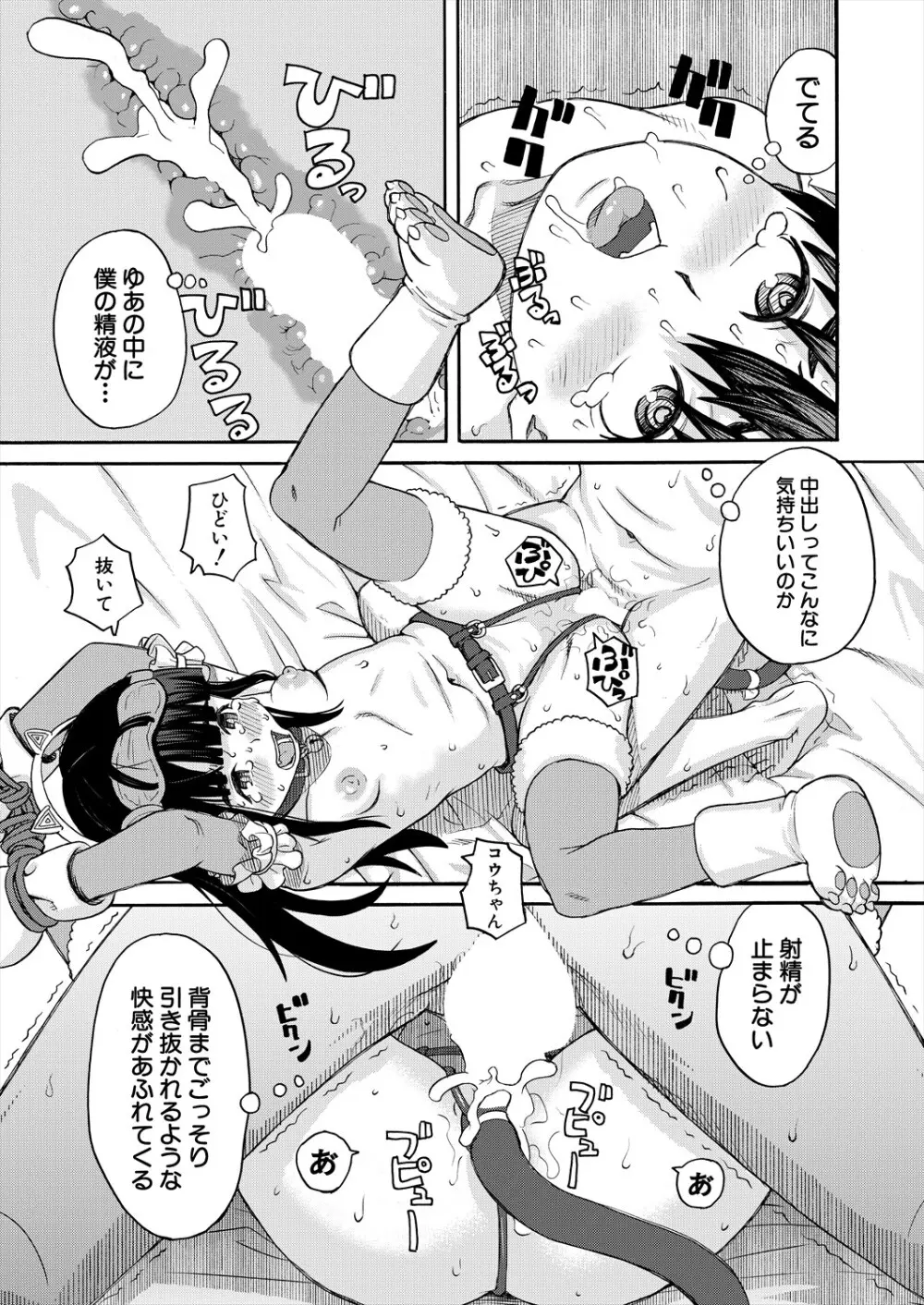 COMIC 夢幻転生 2024年5月号 Page.223
