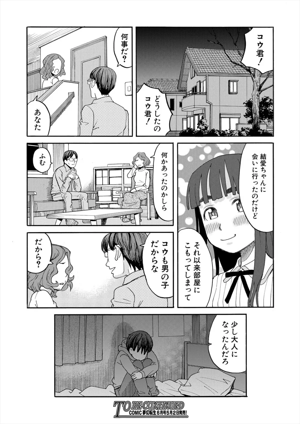 COMIC 夢幻転生 2024年5月号 Page.244