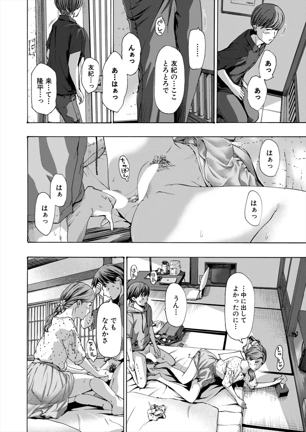 COMIC 夢幻転生 2024年5月号 Page.252