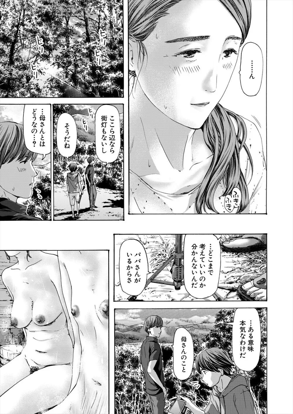 COMIC 夢幻転生 2024年5月号 Page.253