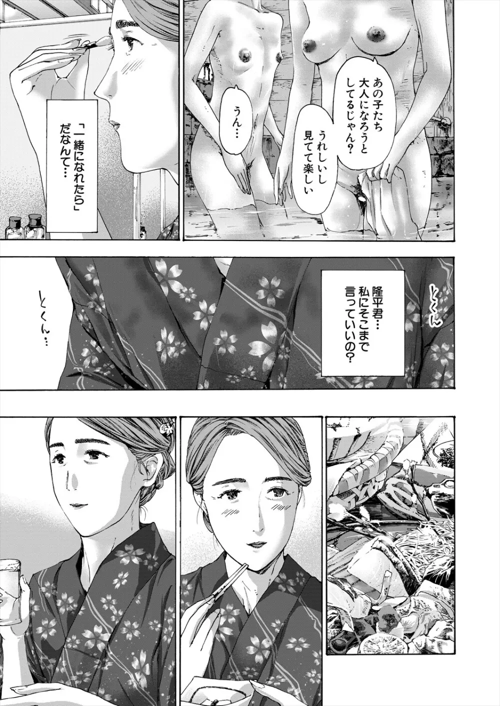 COMIC 夢幻転生 2024年5月号 Page.255