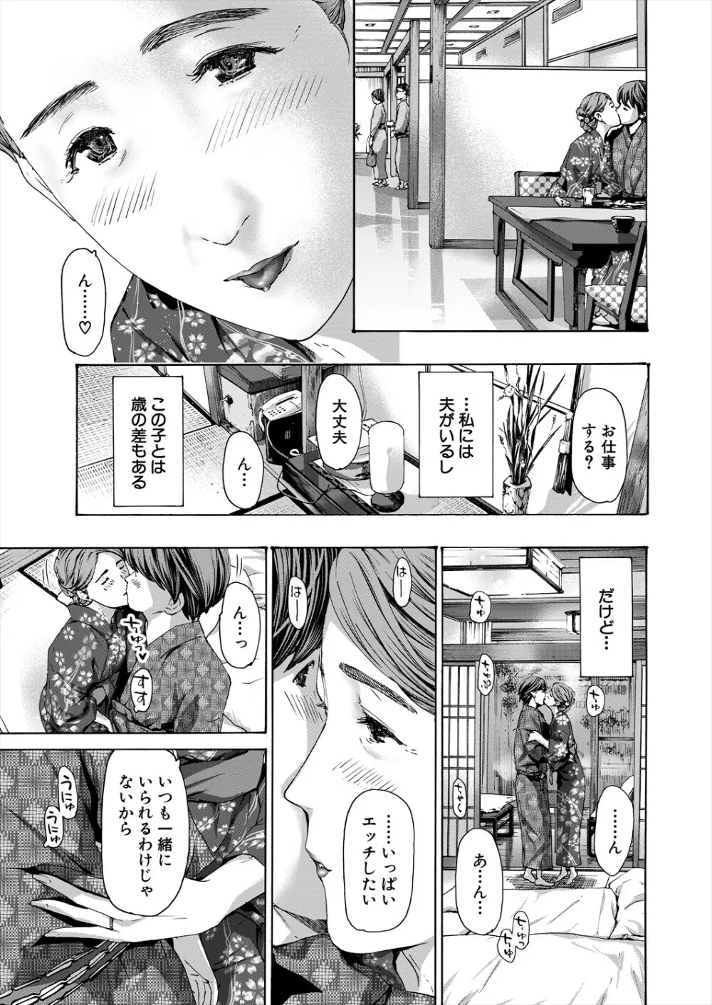 COMIC 夢幻転生 2024年5月号 Page.257