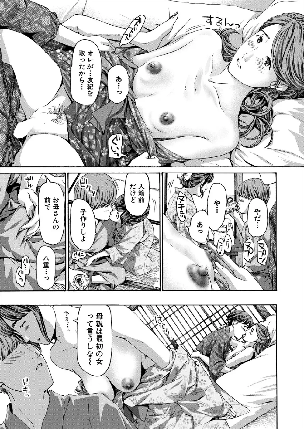 COMIC 夢幻転生 2024年5月号 Page.261