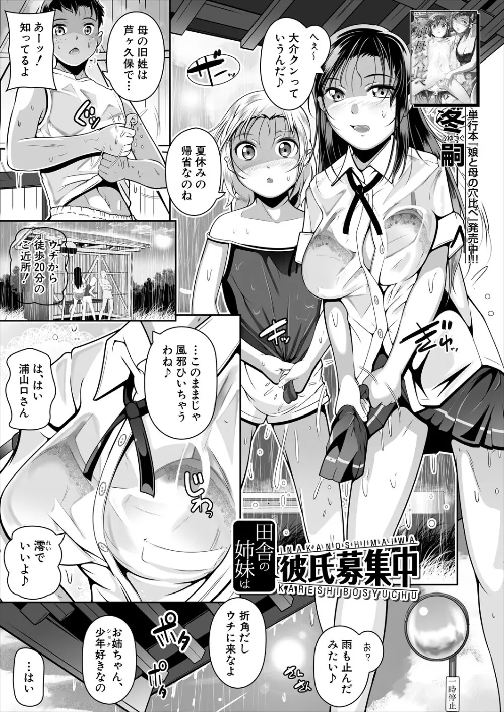 COMIC 夢幻転生 2024年5月号 Page.283