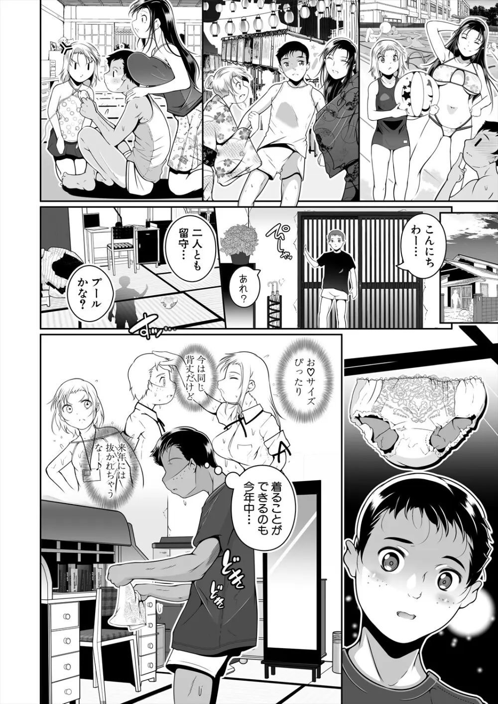 COMIC 夢幻転生 2024年5月号 Page.286