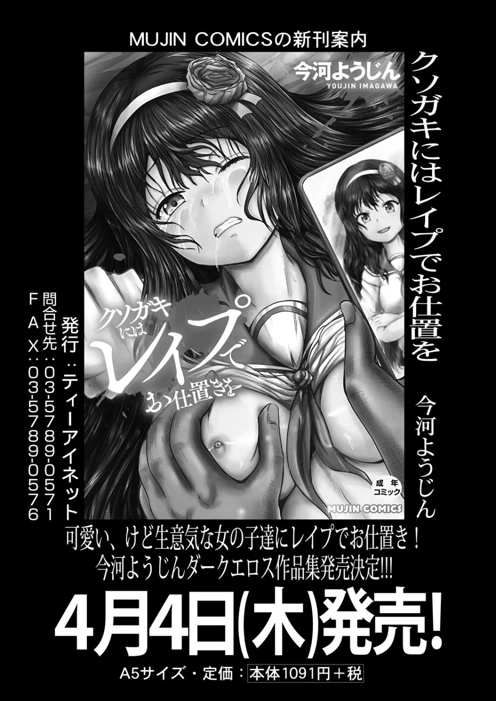 COMIC 夢幻転生 2024年5月号 Page.320