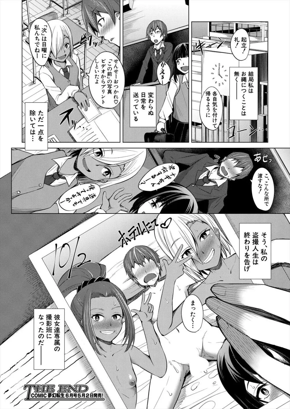 COMIC 夢幻転生 2024年5月号 Page.356
