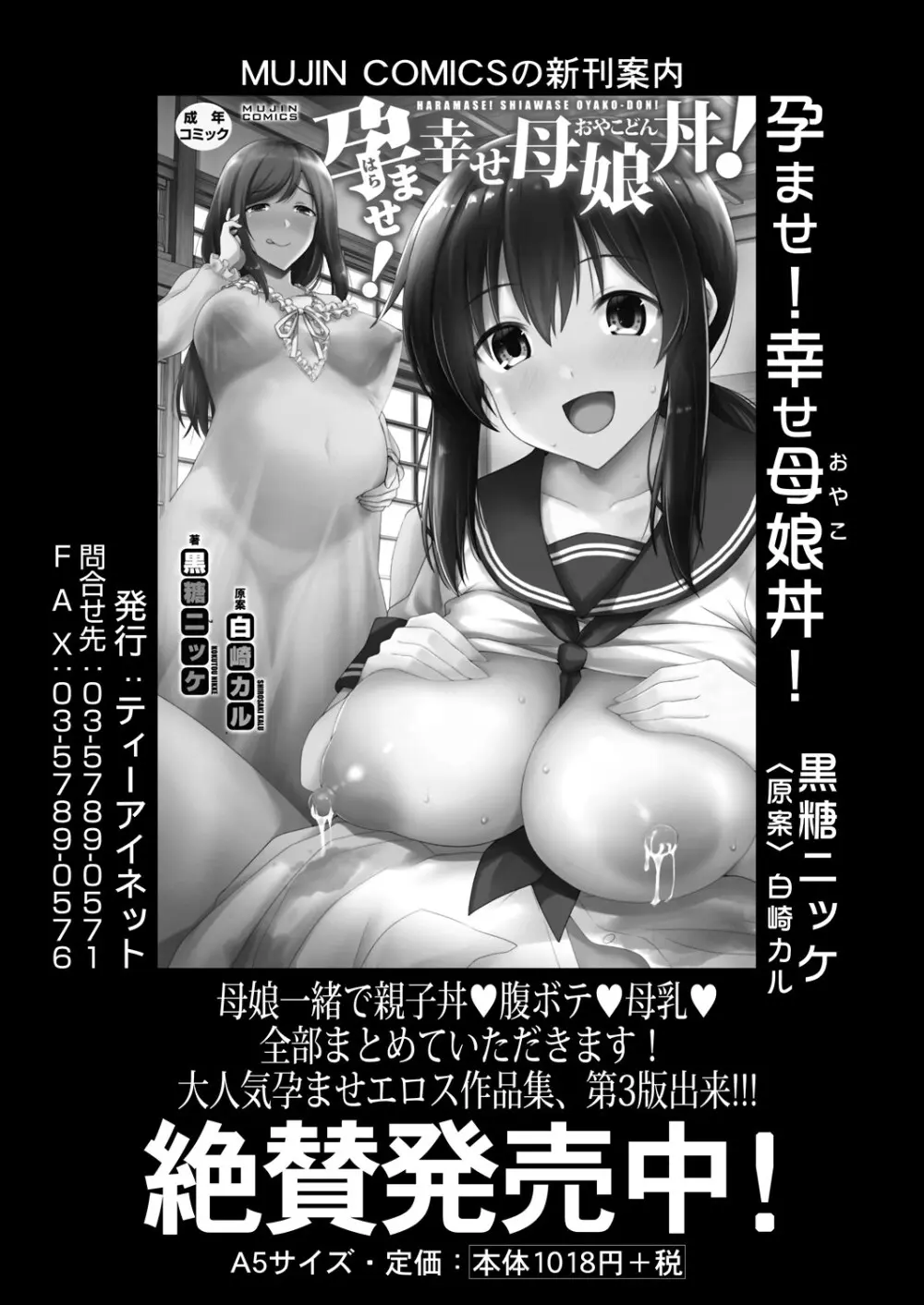COMIC 夢幻転生 2024年5月号 Page.358