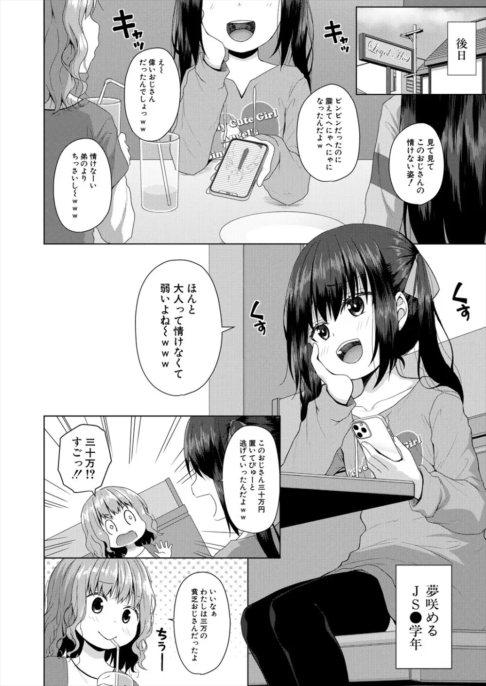COMIC 夢幻転生 2024年5月号 Page.366