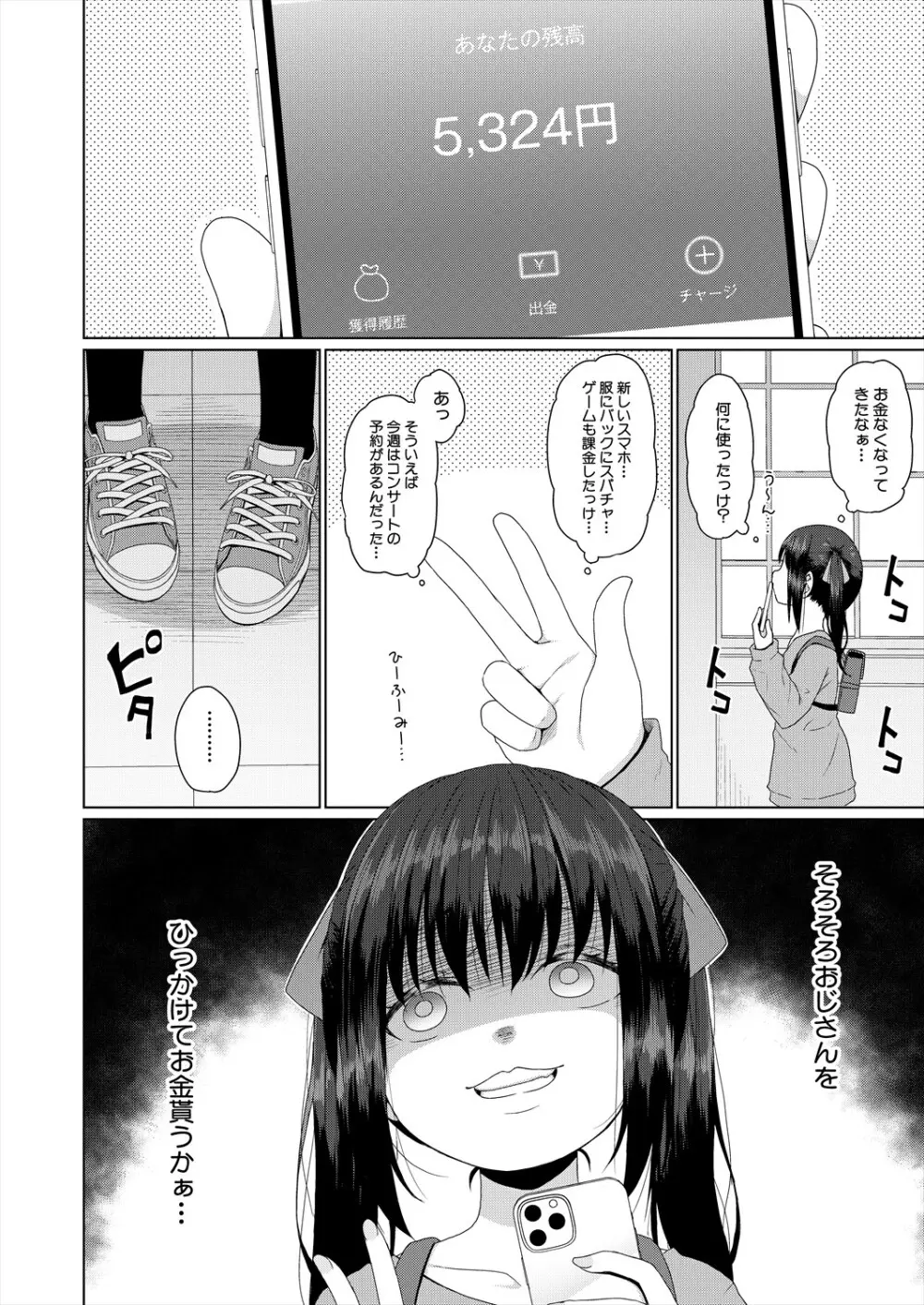 COMIC 夢幻転生 2024年5月号 Page.368