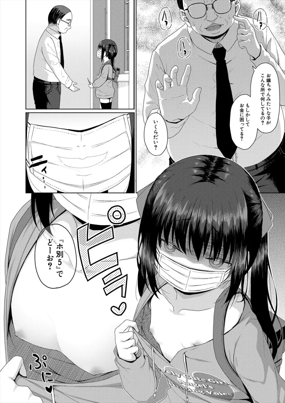 COMIC 夢幻転生 2024年5月号 Page.370