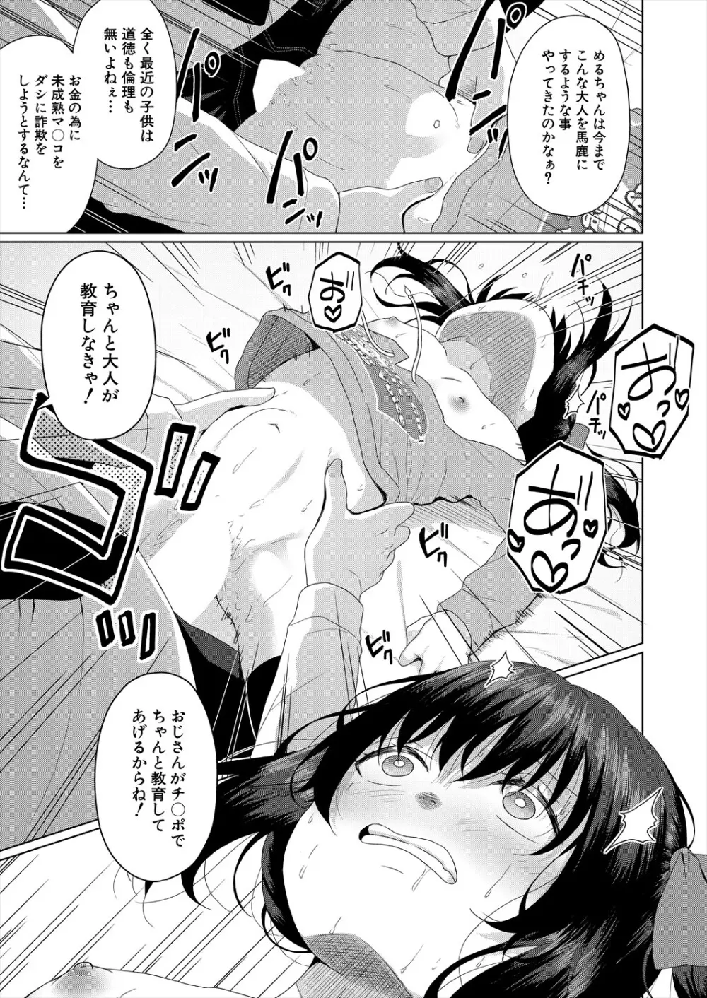 COMIC 夢幻転生 2024年5月号 Page.381