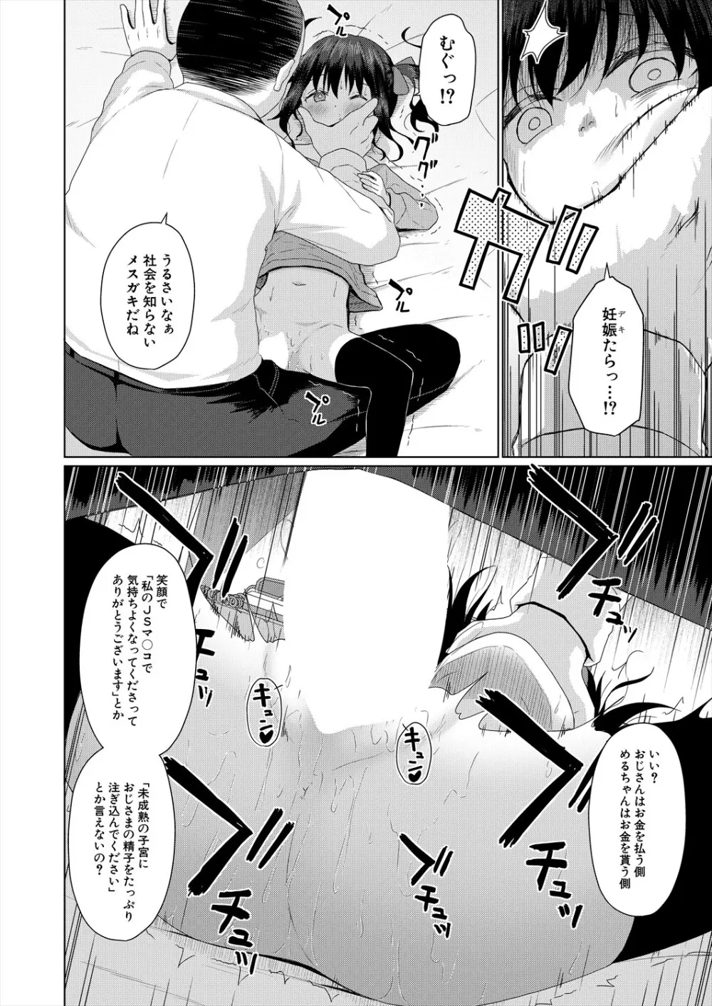 COMIC 夢幻転生 2024年5月号 Page.384