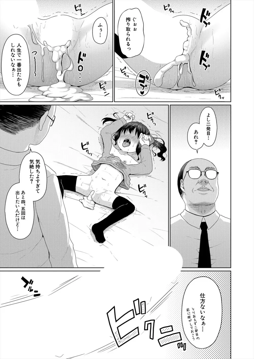 COMIC 夢幻転生 2024年5月号 Page.387