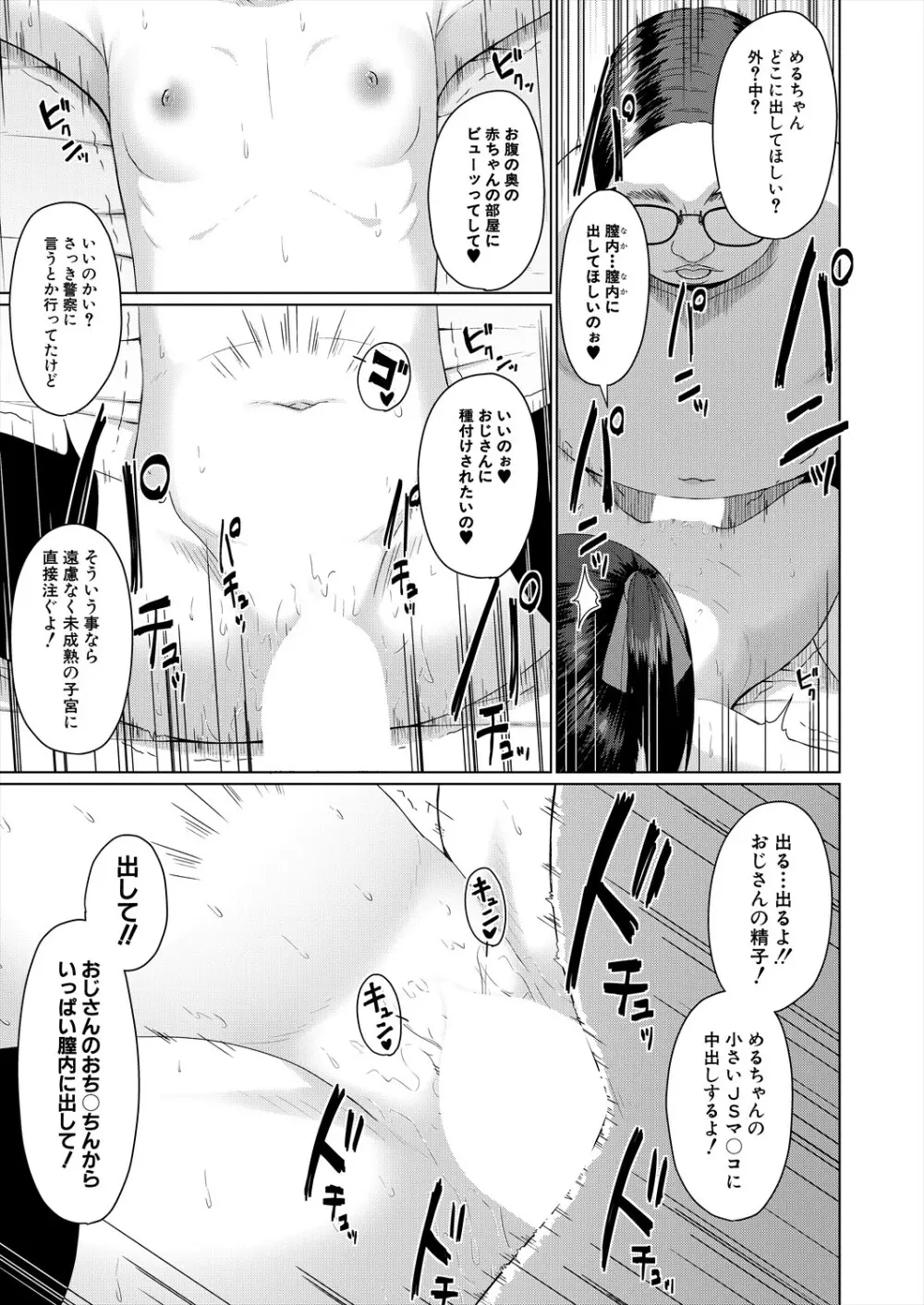 COMIC 夢幻転生 2024年5月号 Page.407