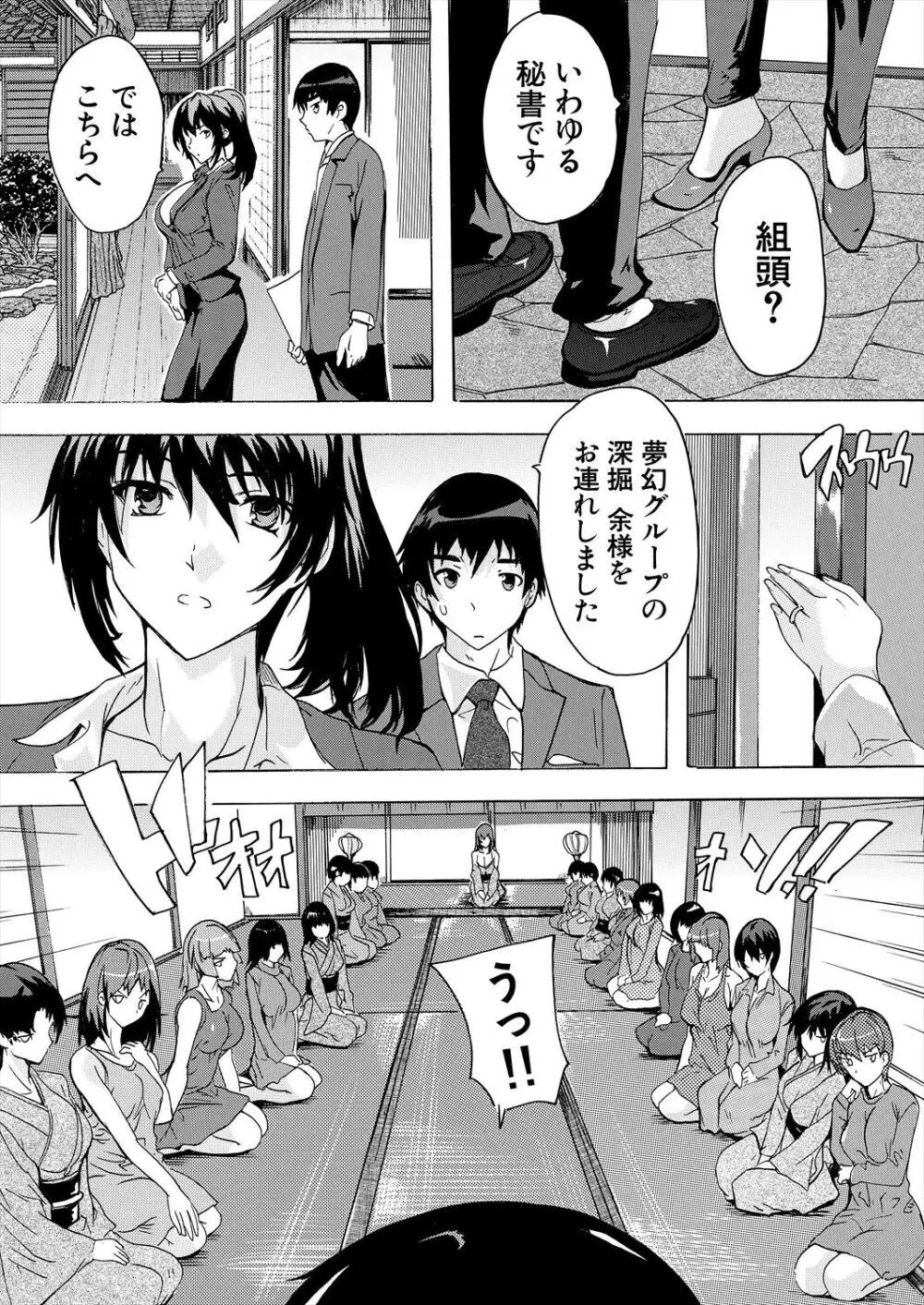 COMIC 夢幻転生 2024年5月号 Page.421