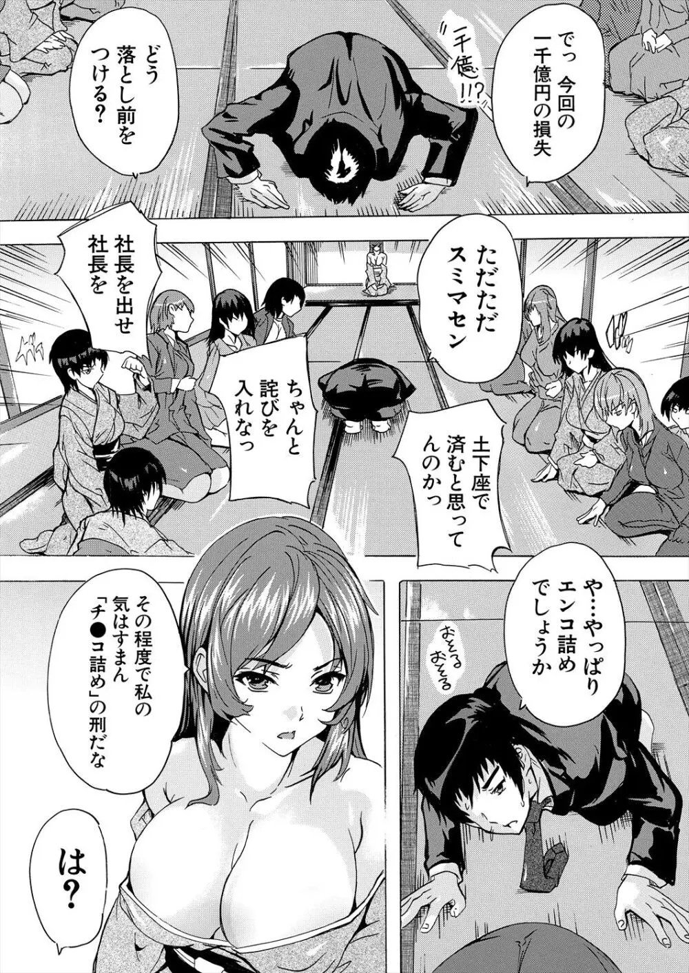 COMIC 夢幻転生 2024年5月号 Page.423