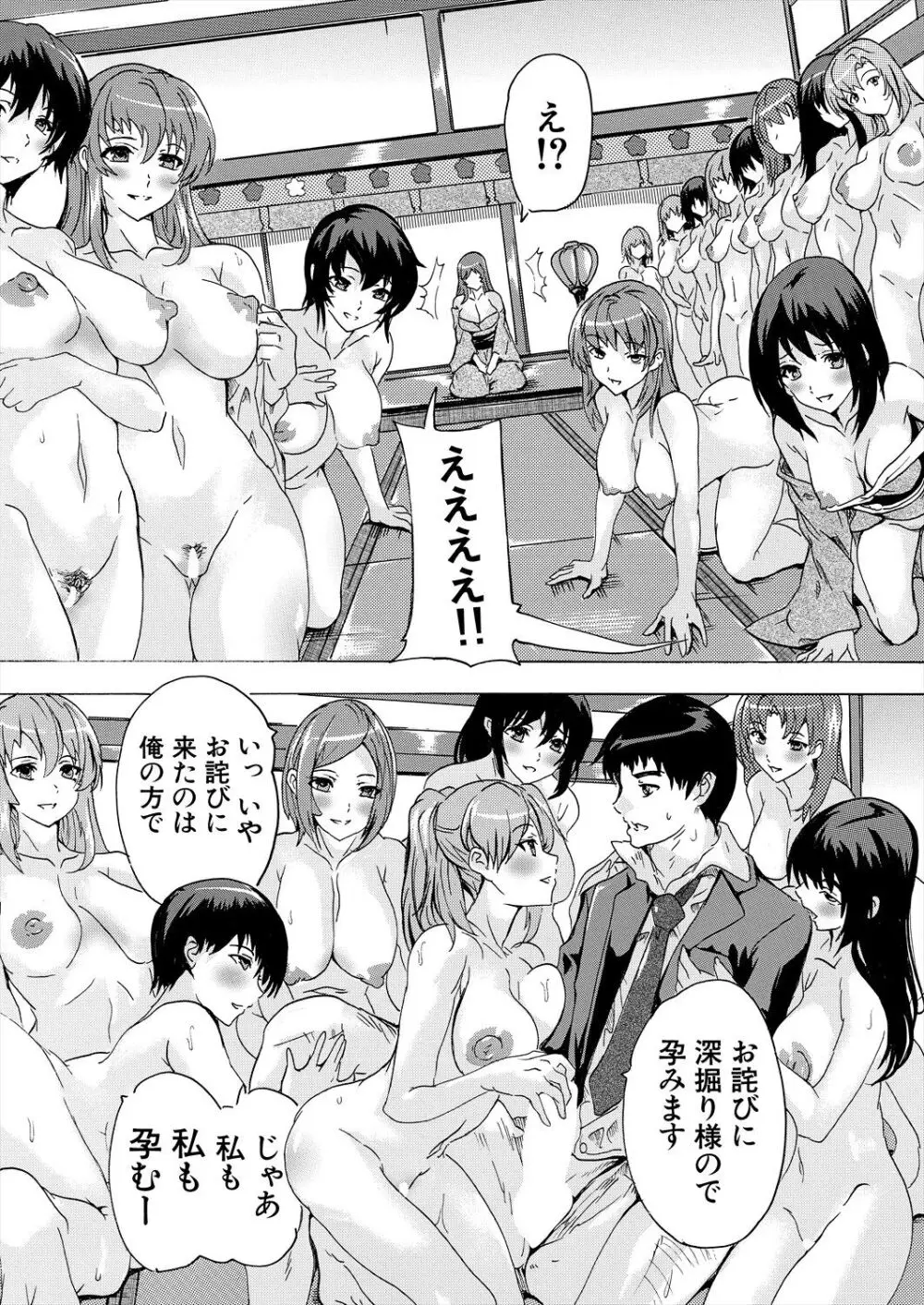 COMIC 夢幻転生 2024年5月号 Page.427