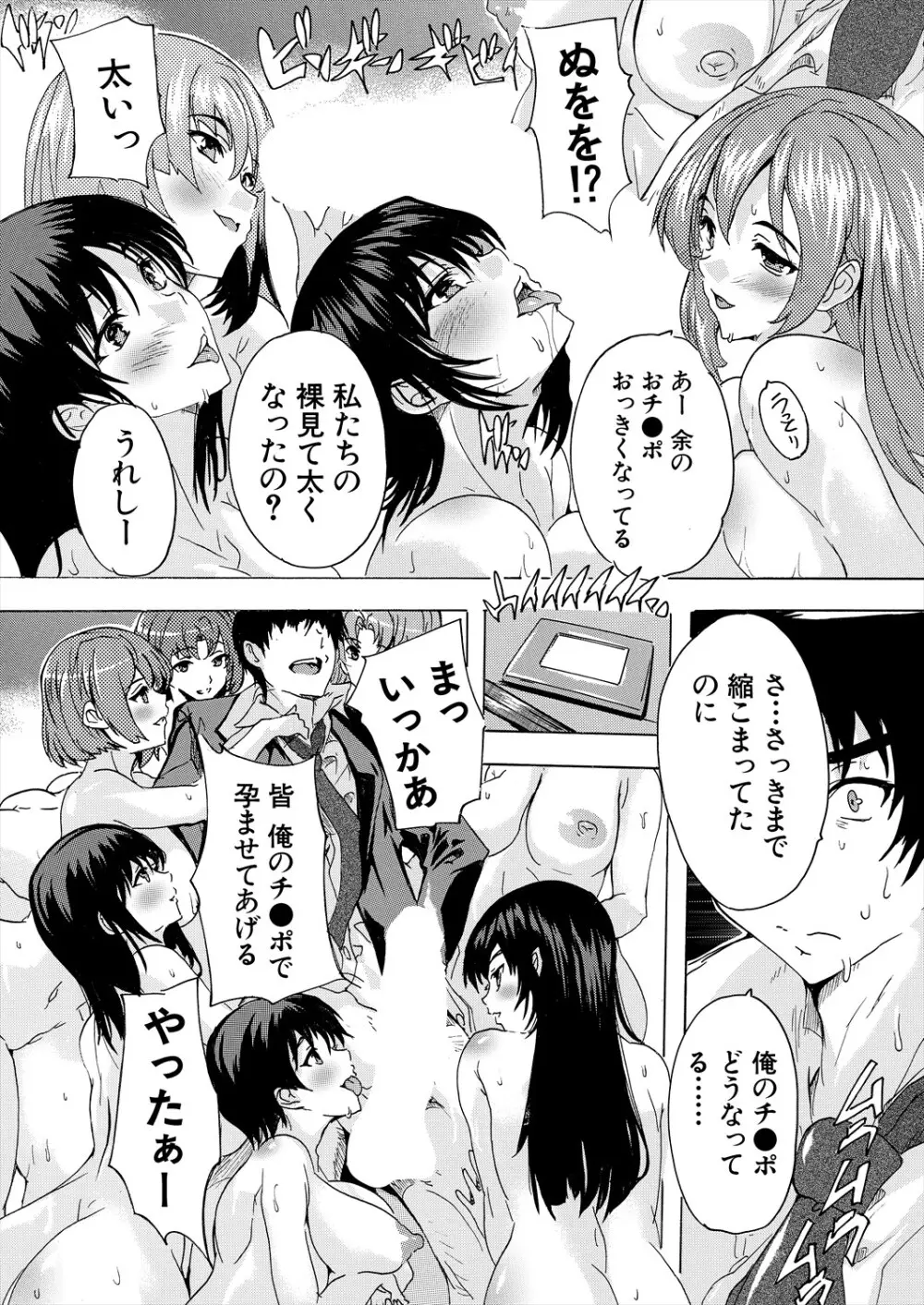 COMIC 夢幻転生 2024年5月号 Page.428